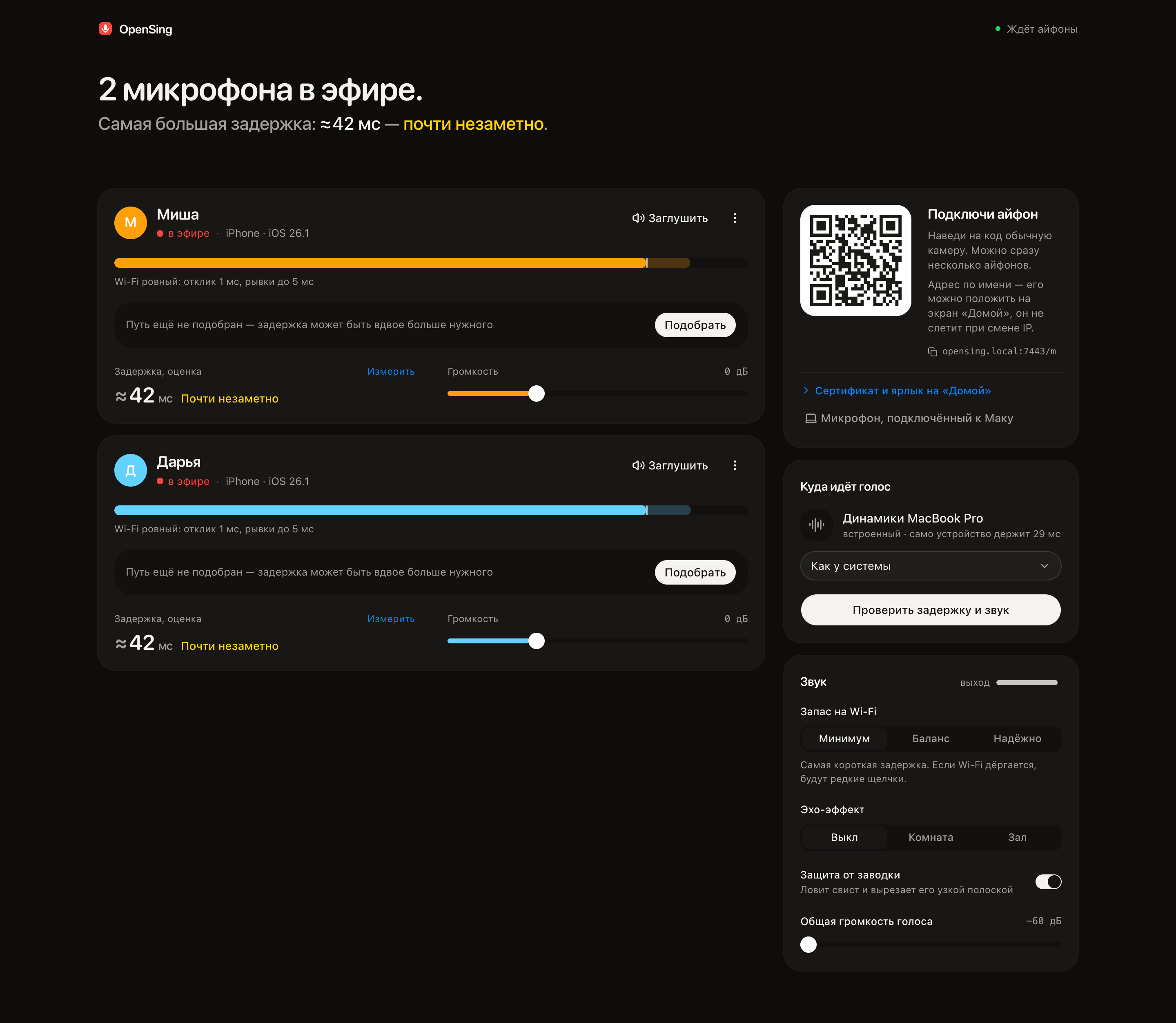 Экран сцены OpenSing на Маке